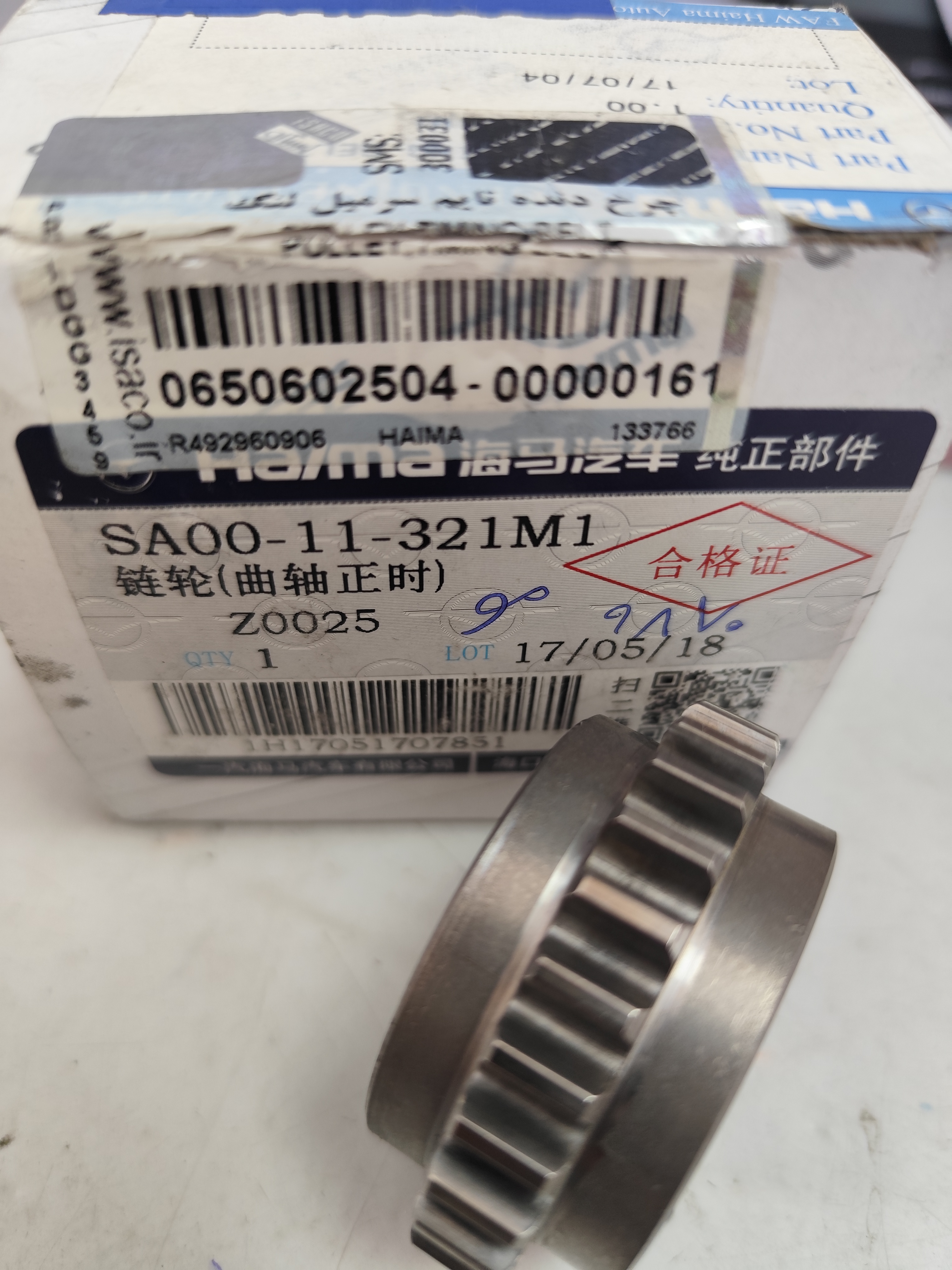 چرخ دنده تایم سر میل لنگ ایساکو هایما S7