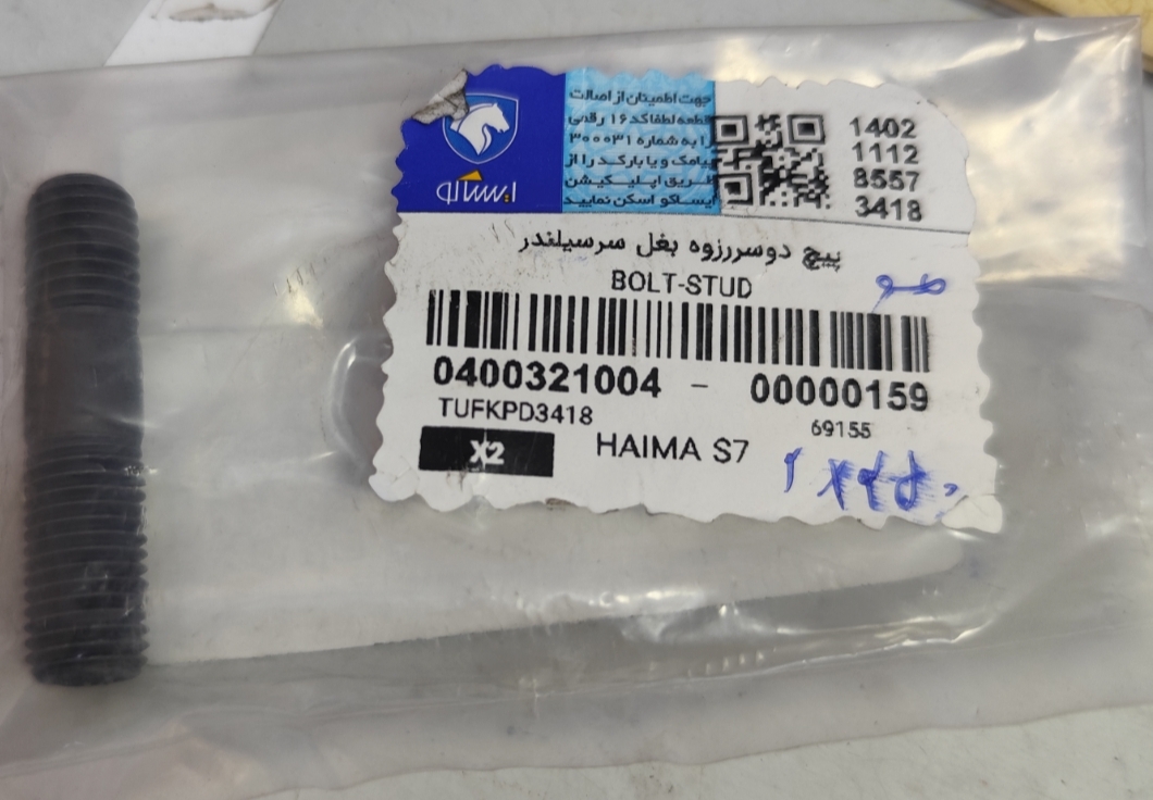 پیچ دو سر رزوه بغل سرسیلندر ایساکو هایما S7
